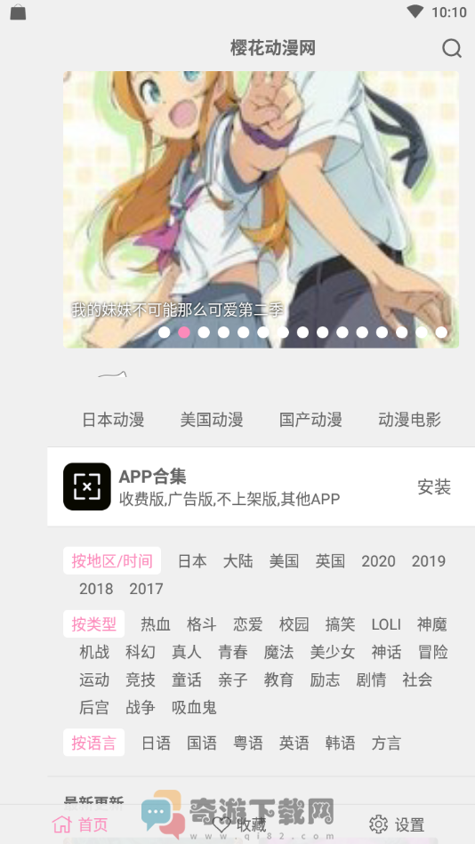 正版樱花动漫APP截图3