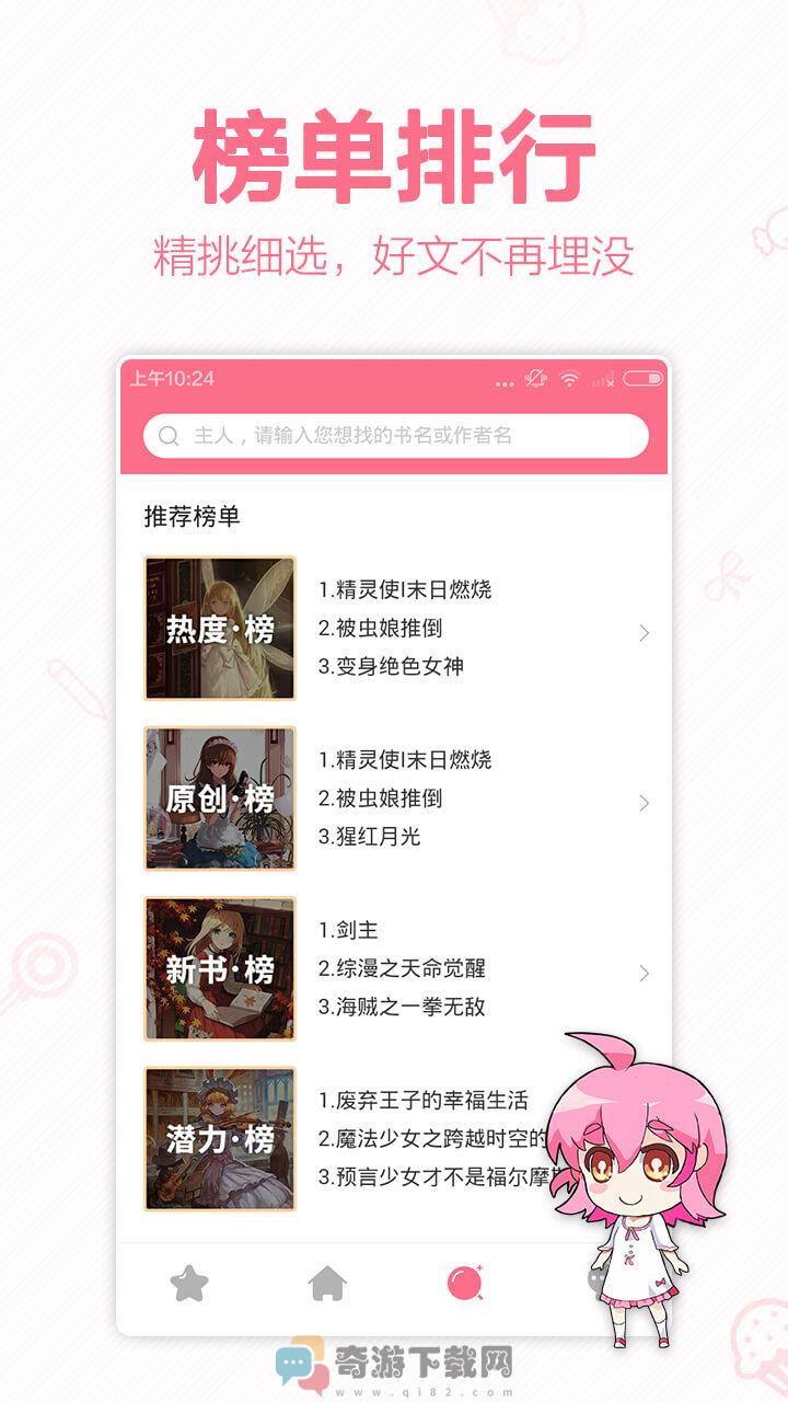 轻萌小说免费版截图3