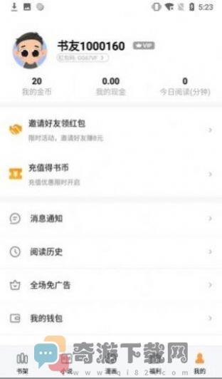 天堂书柜小说最新版截图3