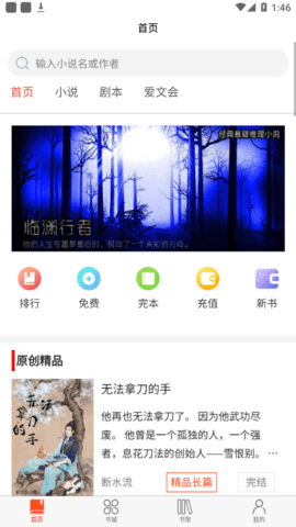 爱文者截图2