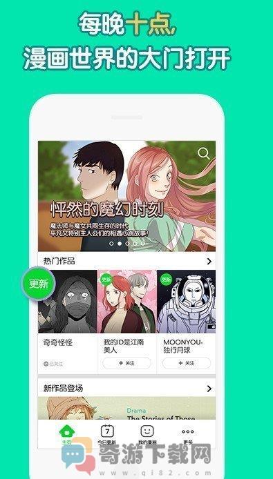 韩漫秀iOS版截图4