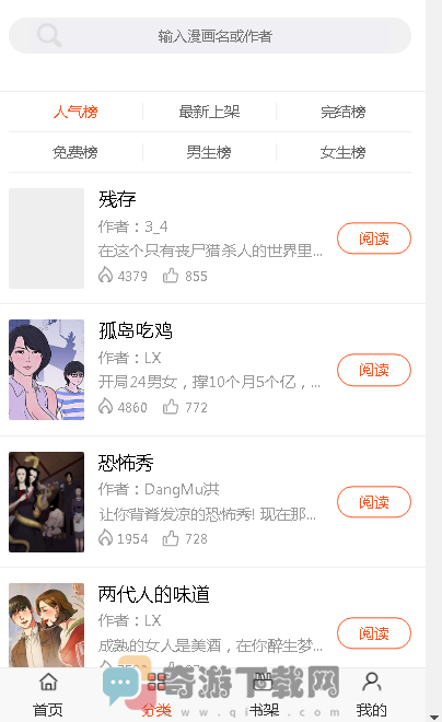 韩漫秀iOS版截图1