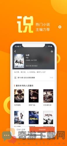 乐途小说截图5