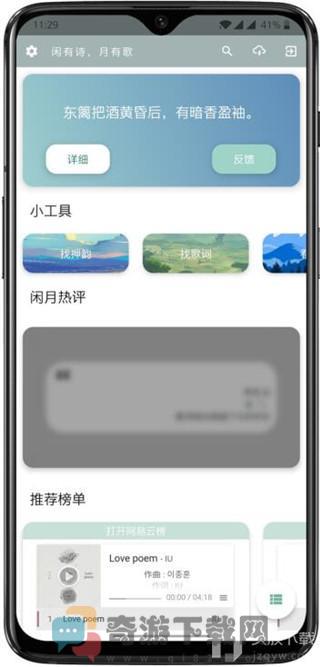 闲月音乐截图2