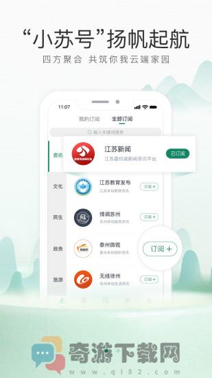 我苏官网版截图2