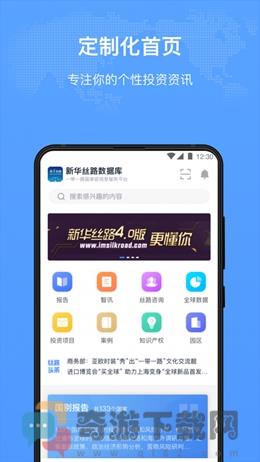 新华丝路手机版截图4