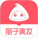 丽子美妆最新版