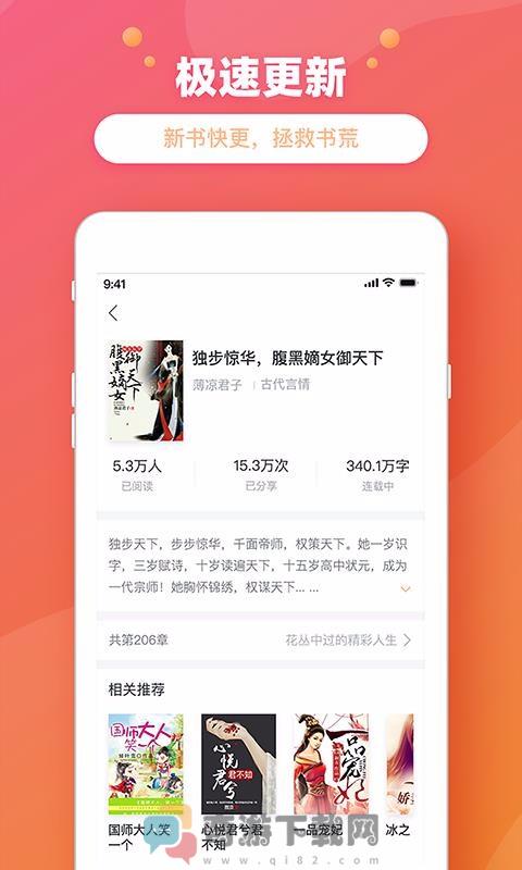 金桔小说最新版截图4