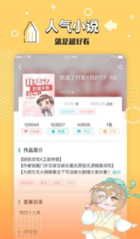 长佩文学城2022截图3