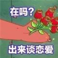 派大星在吗出来谈恋爱图片抖音表情包