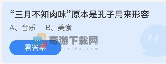 三月不知肉味原本是孔子用来形容