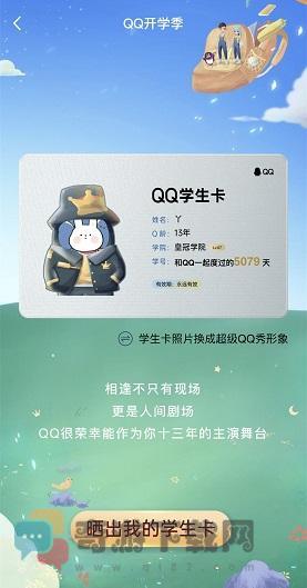 qq学生卡等级及学院介绍