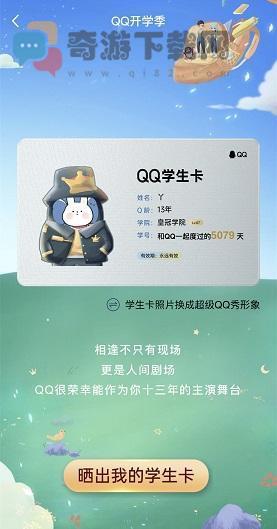 qq学生卡领取位置介绍