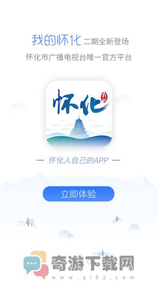 我的怀化最新版截图4