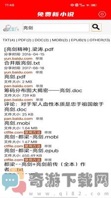 免费新小说截图4