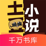 土豆小说极速版