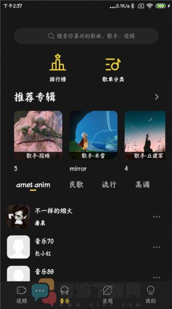 涯悠音乐手机版截图4