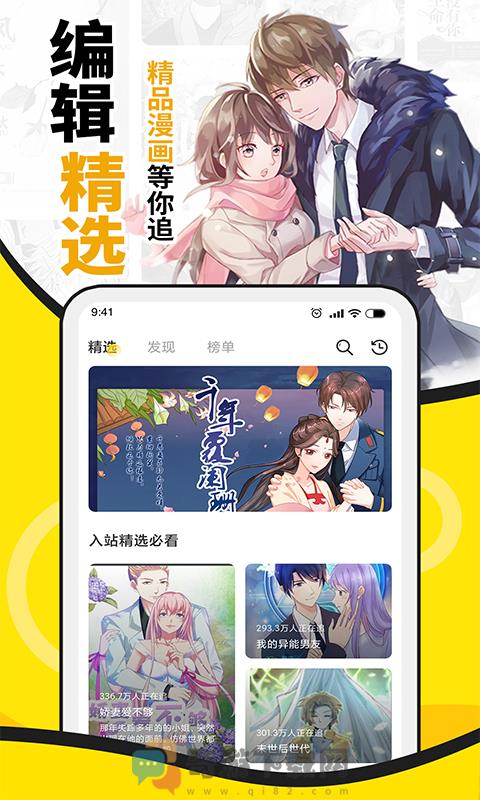 扑飞漫画app最新版本下载安装2022正版图片1