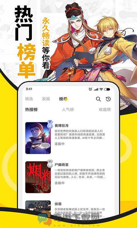 扑飞漫画截图1