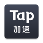 Tap加速器最新版