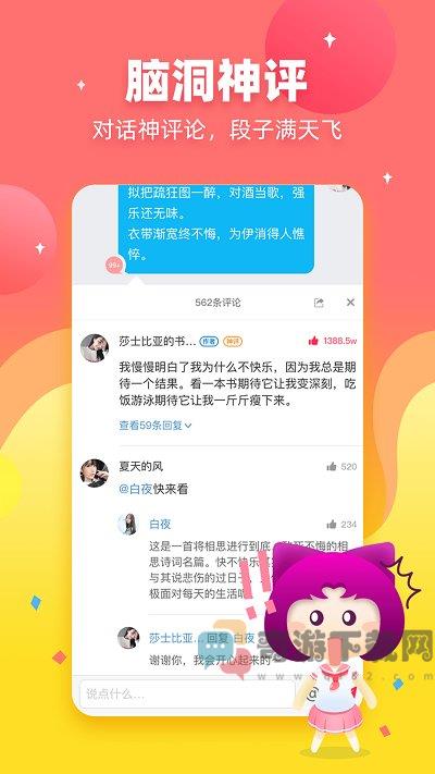 迷说对话小说app截图1