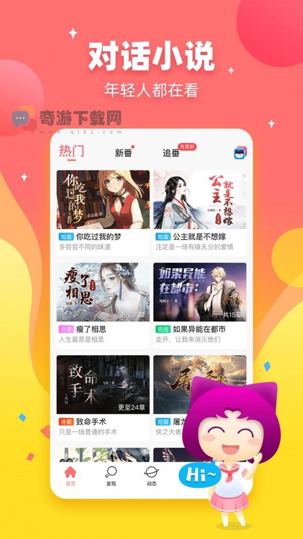 迷说对话小说app截图2