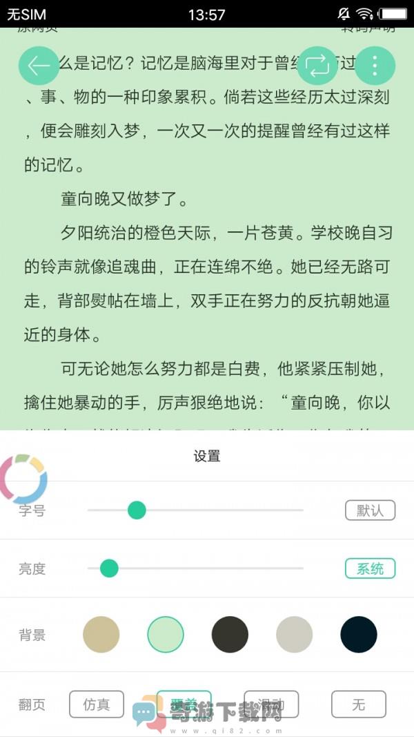 哔咔小说截图3