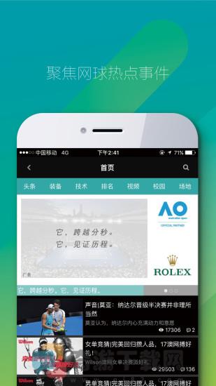 全网球最新版截图1