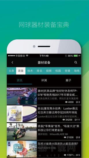 全网球最新版截图4