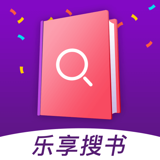 乐享搜书app正版