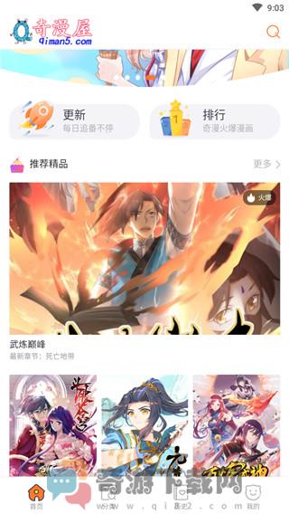 奇漫屋最新版截图3