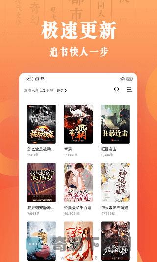 宜搜小说快读版截图1