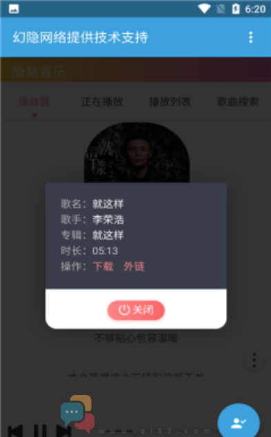 隐易音乐手机版截图3