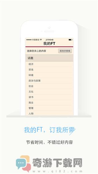 FT中文网官网截图4