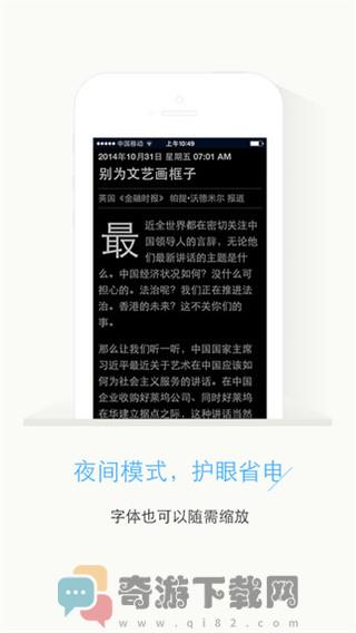 FT中文网官网截图5