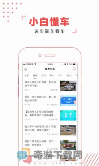 驾考头条手机版截图3