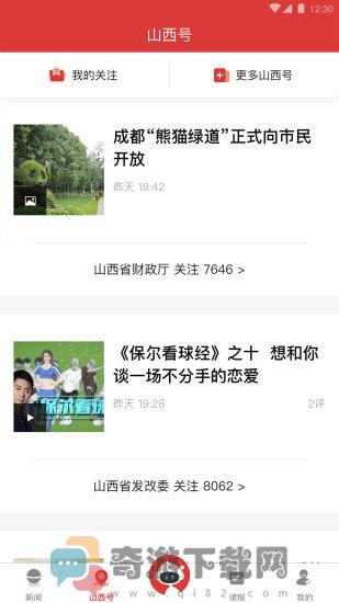山西日报官方版截图1