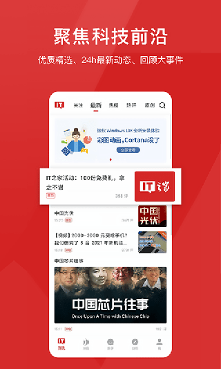 IT之家2021最新版截图2