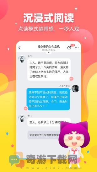 迷说新版本下载截图1