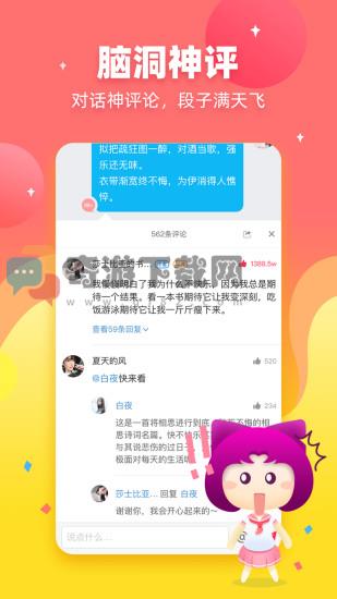 迷说新版本下载截图4