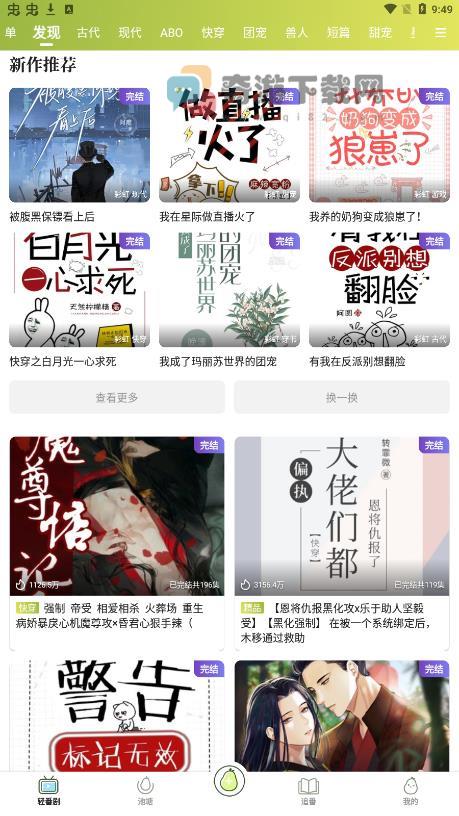 青梨阅读无广告版截图1