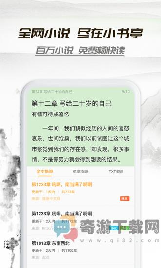 小书亭没有广告的版本截图4