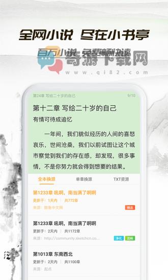 小书亭旧版2019截图4