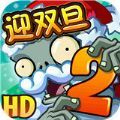 pvz2国际版