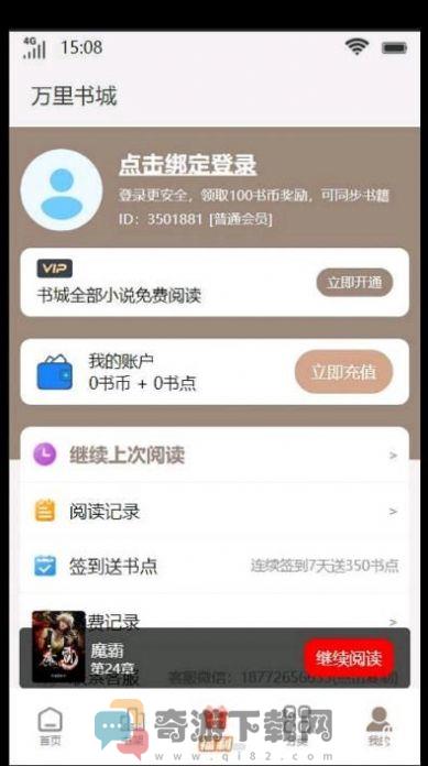 万里书城截图2