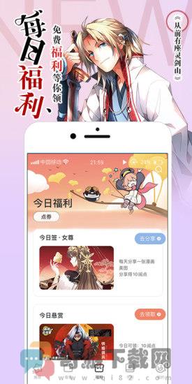 腾讯动漫官方版截图3