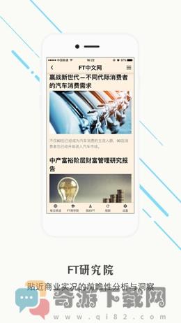 FT中文网官方版截图1