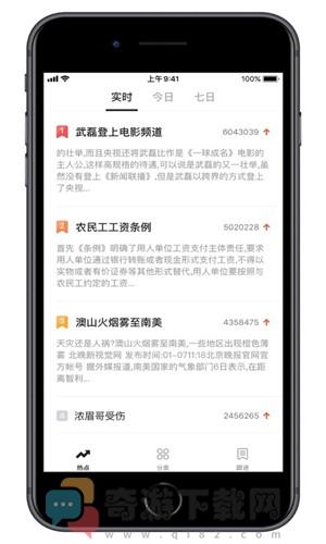 全民热点截图4