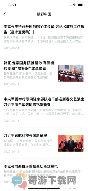 学习大军截图1