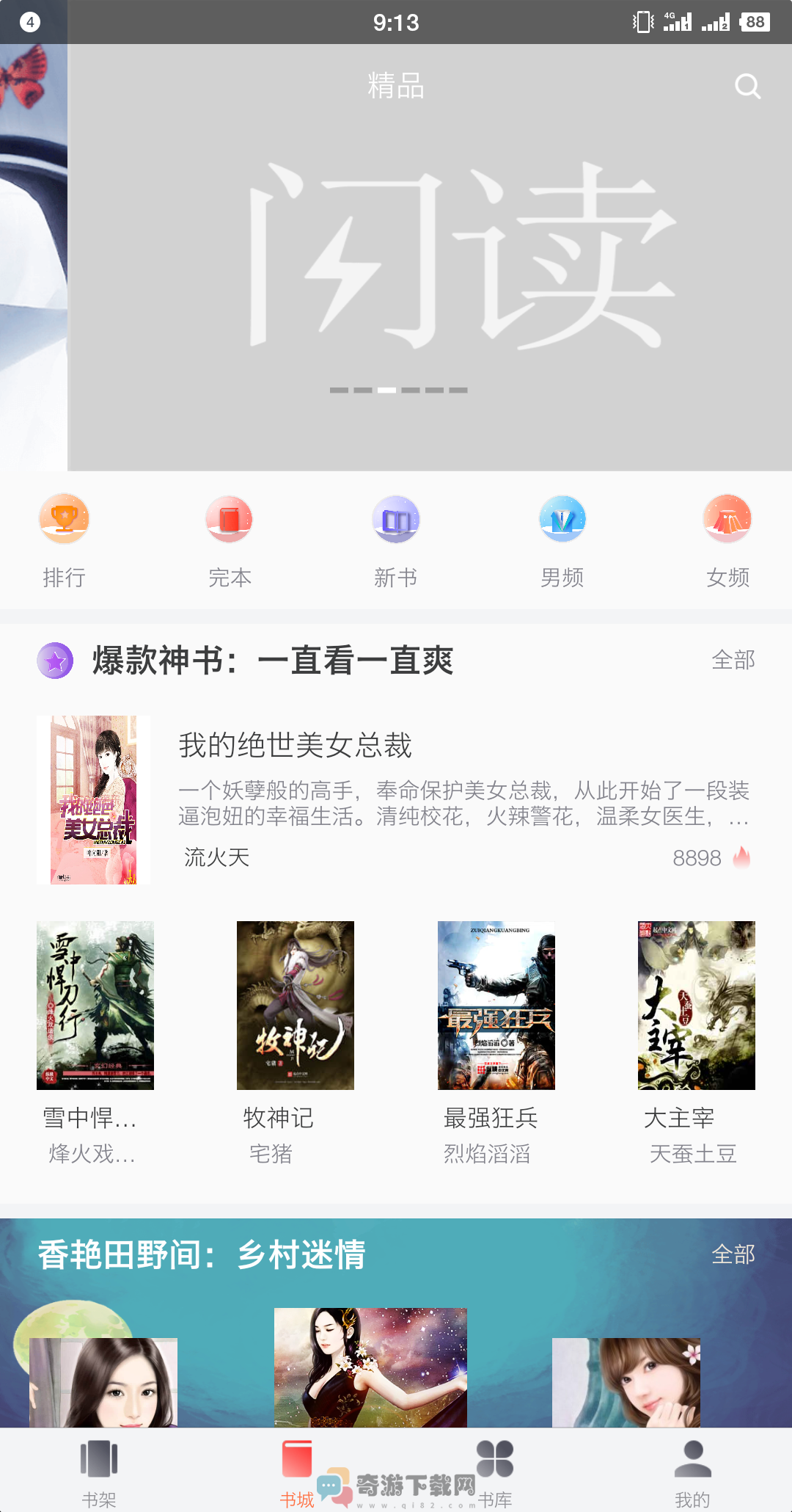 闪读小说截图1